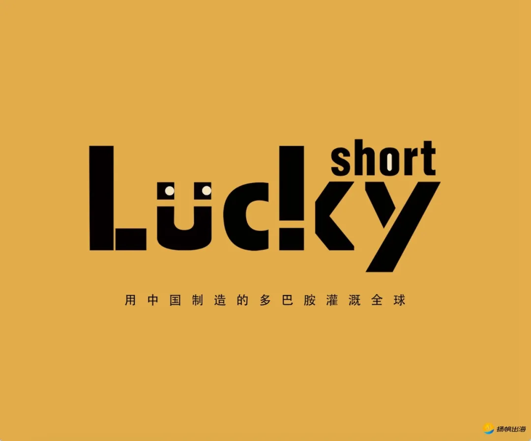 LuckyShort brand artwork with its Chinese tagline